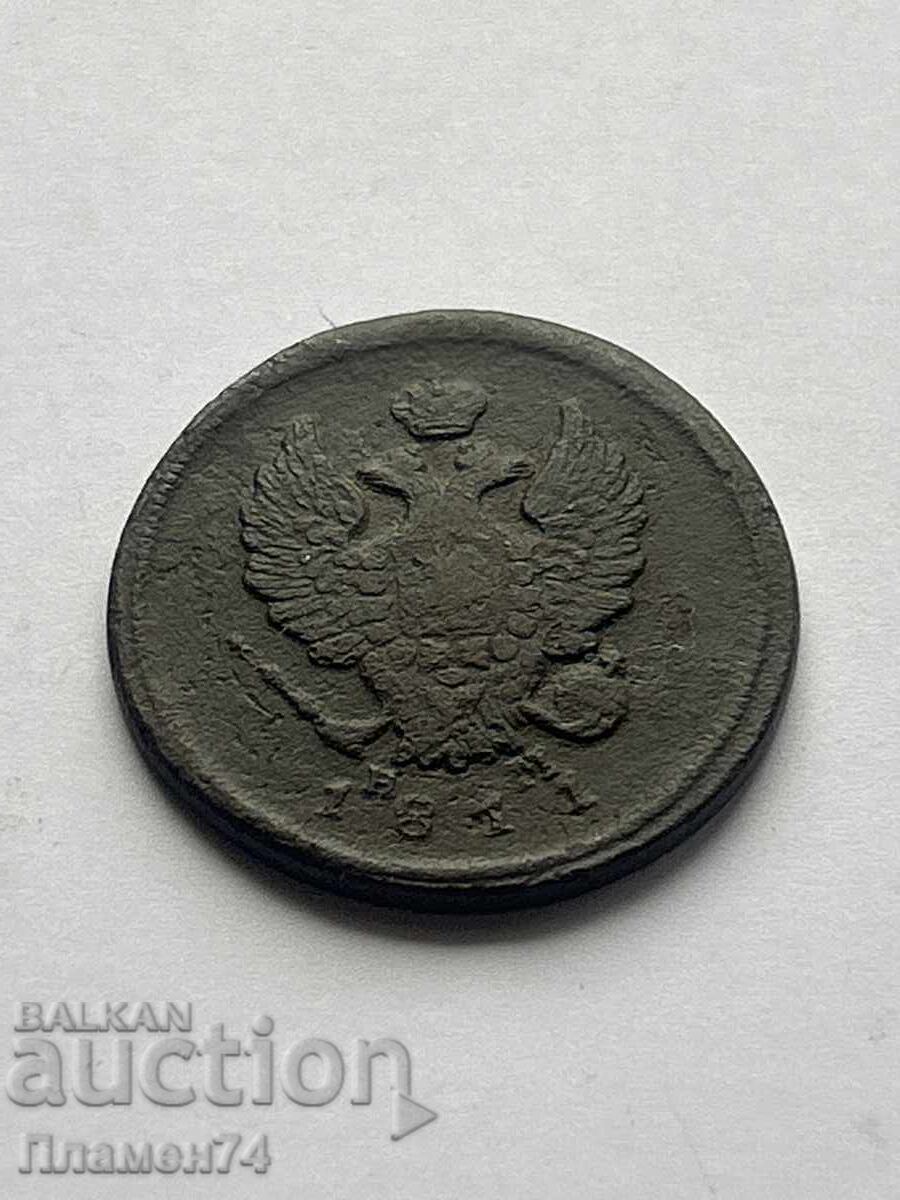 2 Kopecks 1811 E.M. Russia with price 18.00 BGN | € 9.20