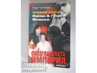 Nadia Cholakova "Trăiește repede 2. Imperiul decapitat"