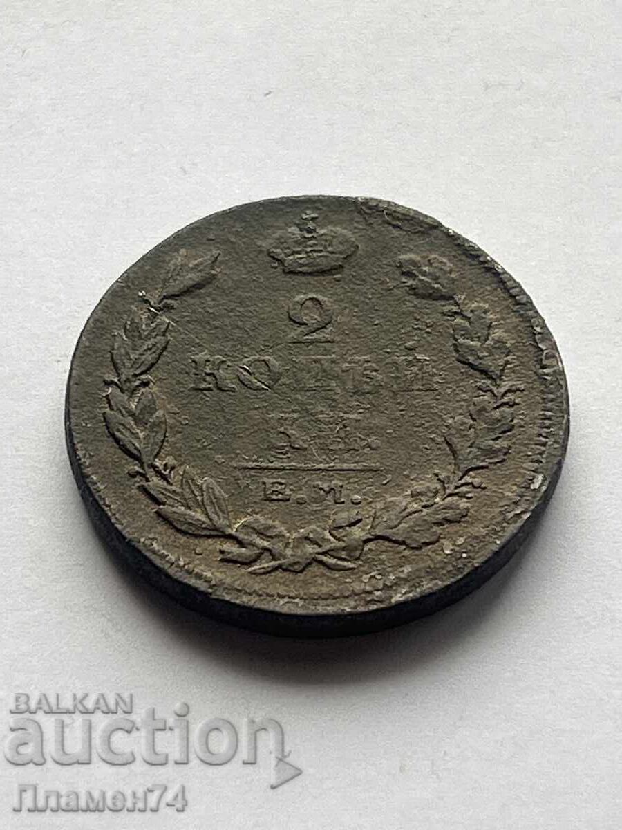 2 Kopecks 1811 E.M. Russia