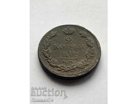 2 copeici 1811 E.M. Rusia