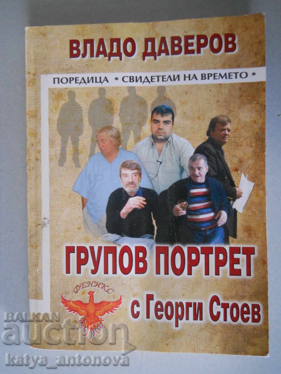 Vlado Daverov "Portret de grup cu Georgi Stoev"