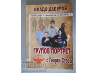 Vlado Daverov "Portret de grup cu Georgi Stoev"