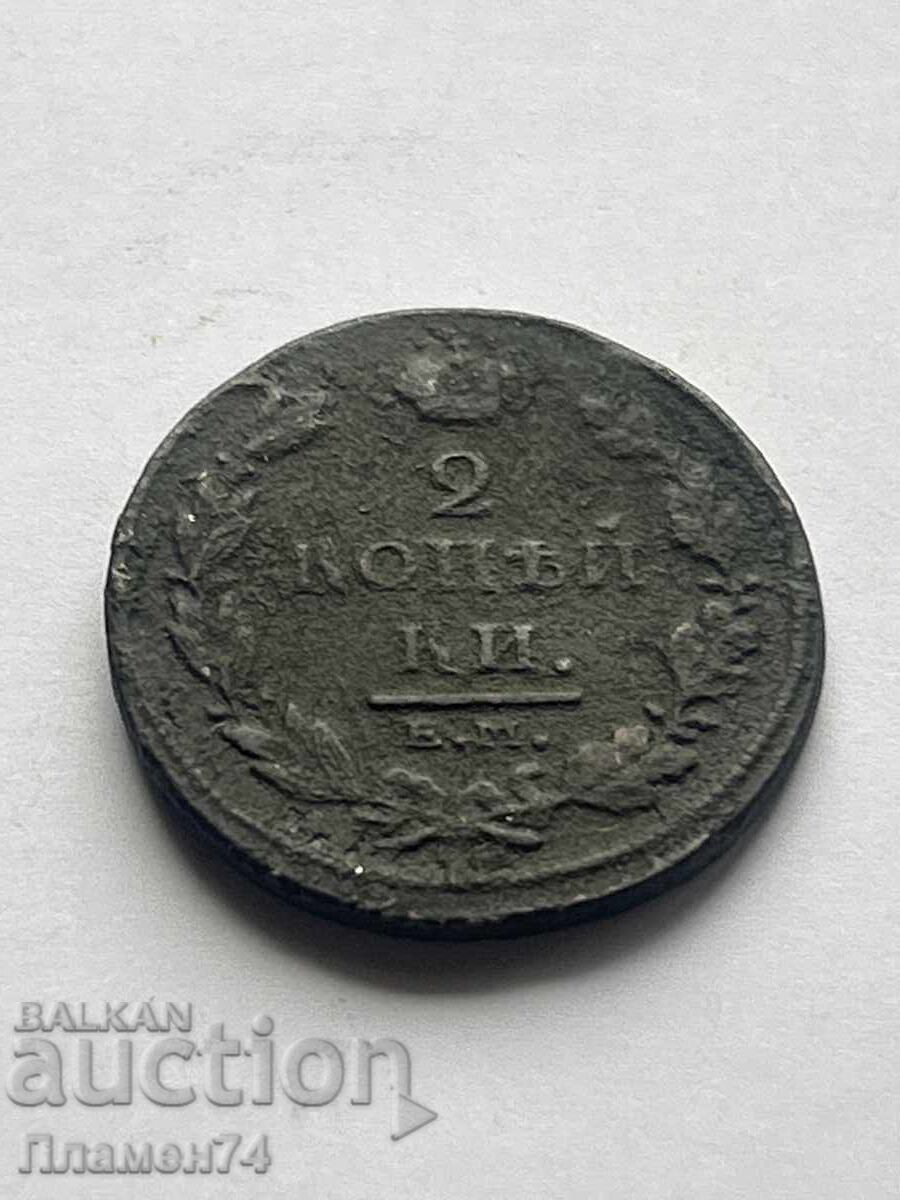 2 Kopecks 1811 E.M. Russia
