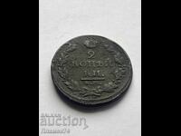 2 Kopecks 1811 E.M. Russia