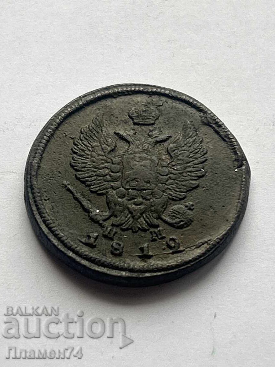 2 Kopeks 1812 E.M. Russia with price 28.00 BGN | € 14.32