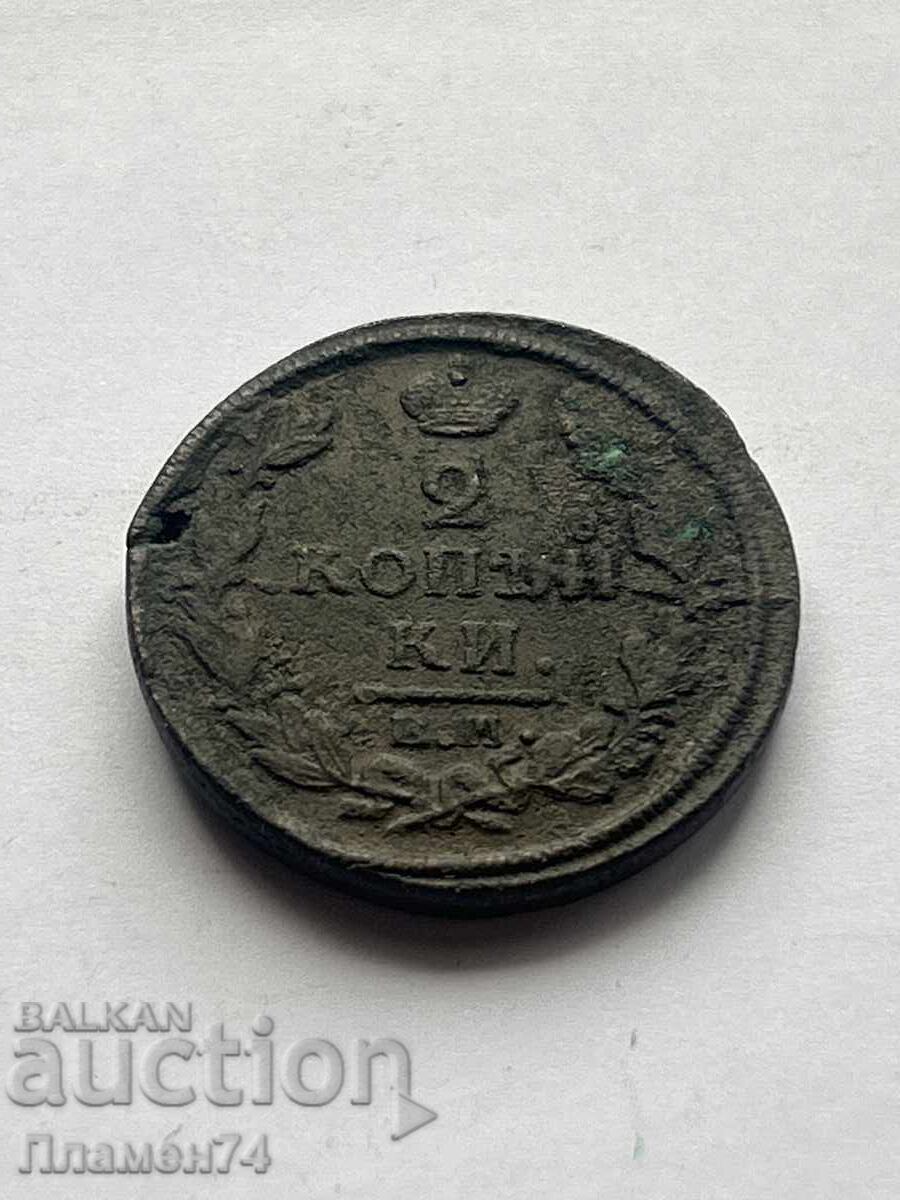 2 Kopeks 1812 E.M. Russia
