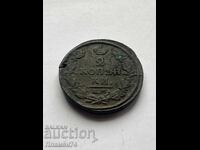 2 copeici 1812 E.M. Rusia