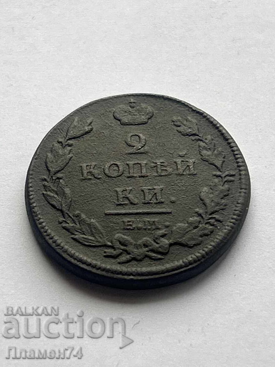 2 Kopeks 1812 E.M. Russia