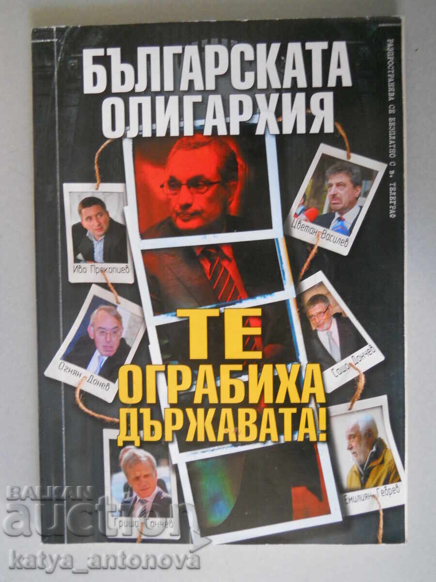 "Българската олигархия. Те ограбиха държавата!"