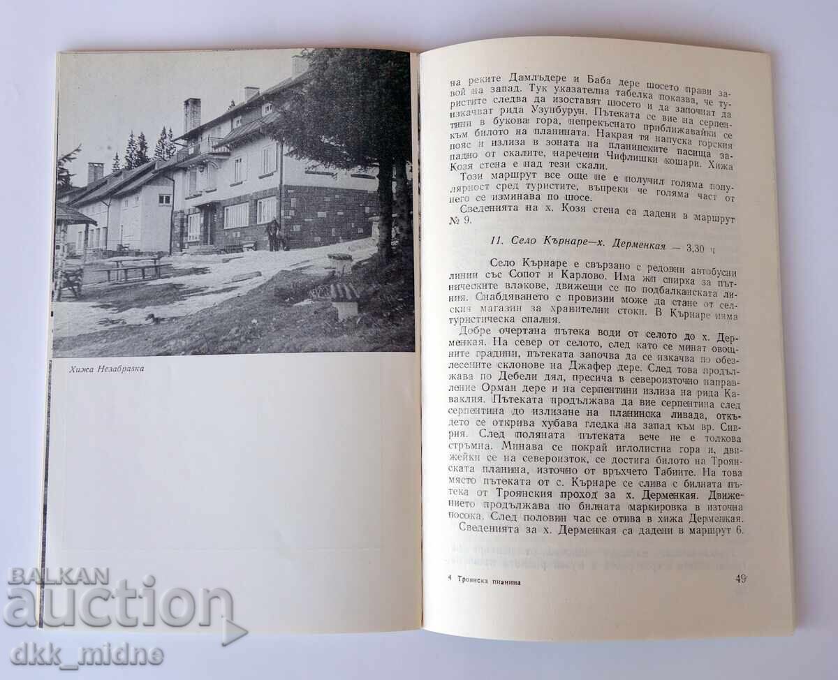 Παράδοση Τροίαννα - Οδηγός