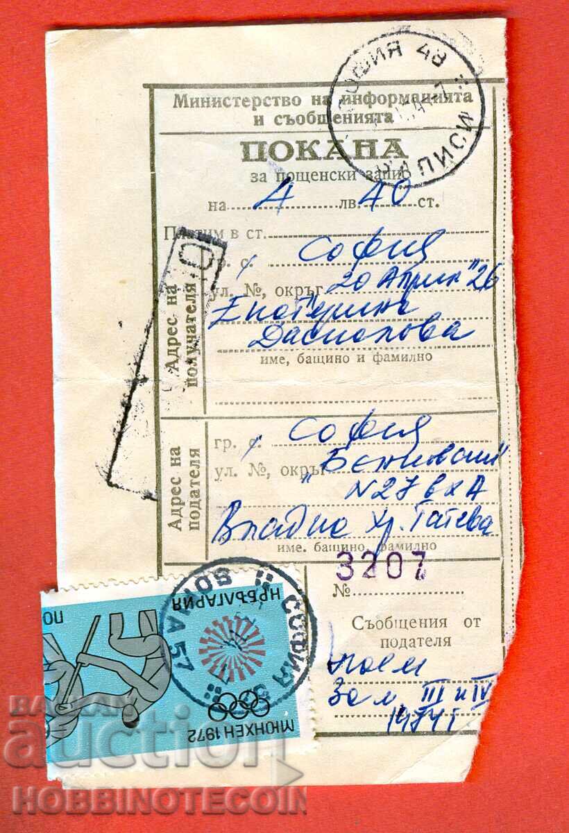 BULGARIA INVITATION to receive POSTAL ORDER 1974 - 2