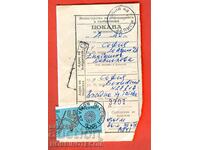 ΒΟΥΛΓΑΡΙΑ ΠΡΟΣΚΛΗΣΗ για λήψη ΤΑΧΥΔΡΟΜΙΚΟΥ ΕΝΤΑΛΜΑΤΟΣ 1974 - 2