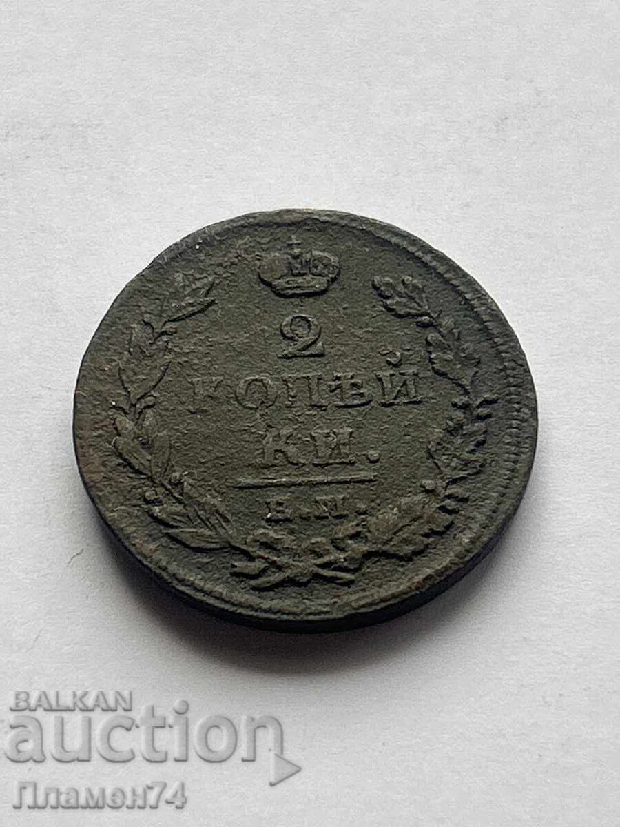 2 copeici 1812 E.M. Rusia