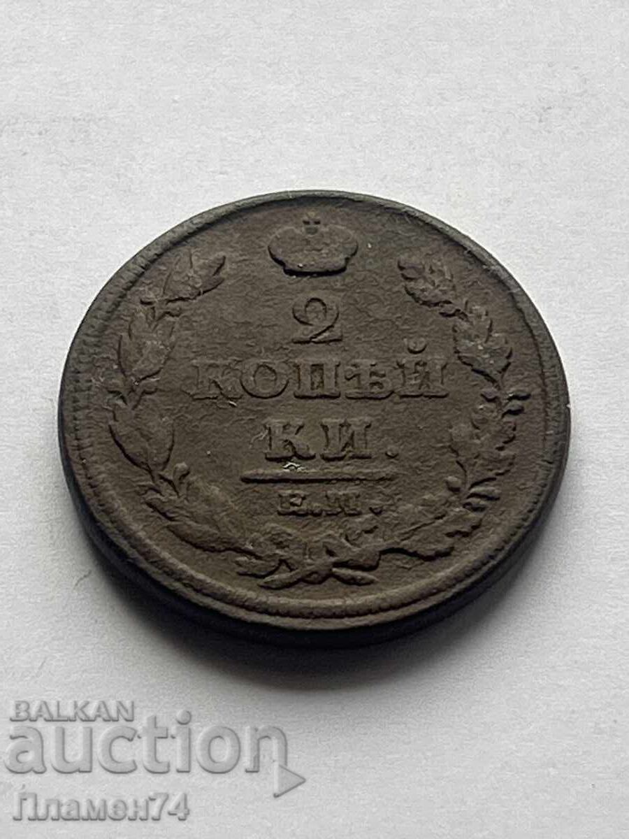 2 Kopeks 1812 E.M. Russia