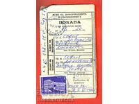 БЪЛГАРИЯ ПОКАНА за получаване на ПОЩЕНСКИ ЗАПИС 1976 - 4