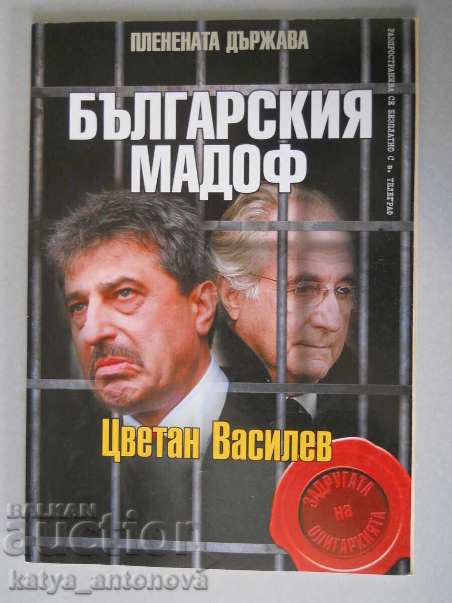 "Пленената държава: Българския Мадоф, Цветан Василев"