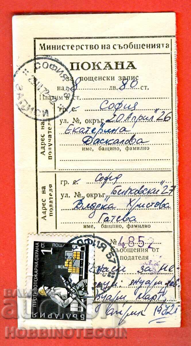 BULGARIA INVITATIE pentru primirea unui MANDAT POȘTAL 1972 - 5