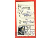 БЪЛГАРИЯ ПОКАНА за получаване на ПОЩЕНСКИ ЗАПИС 1972 - 5
