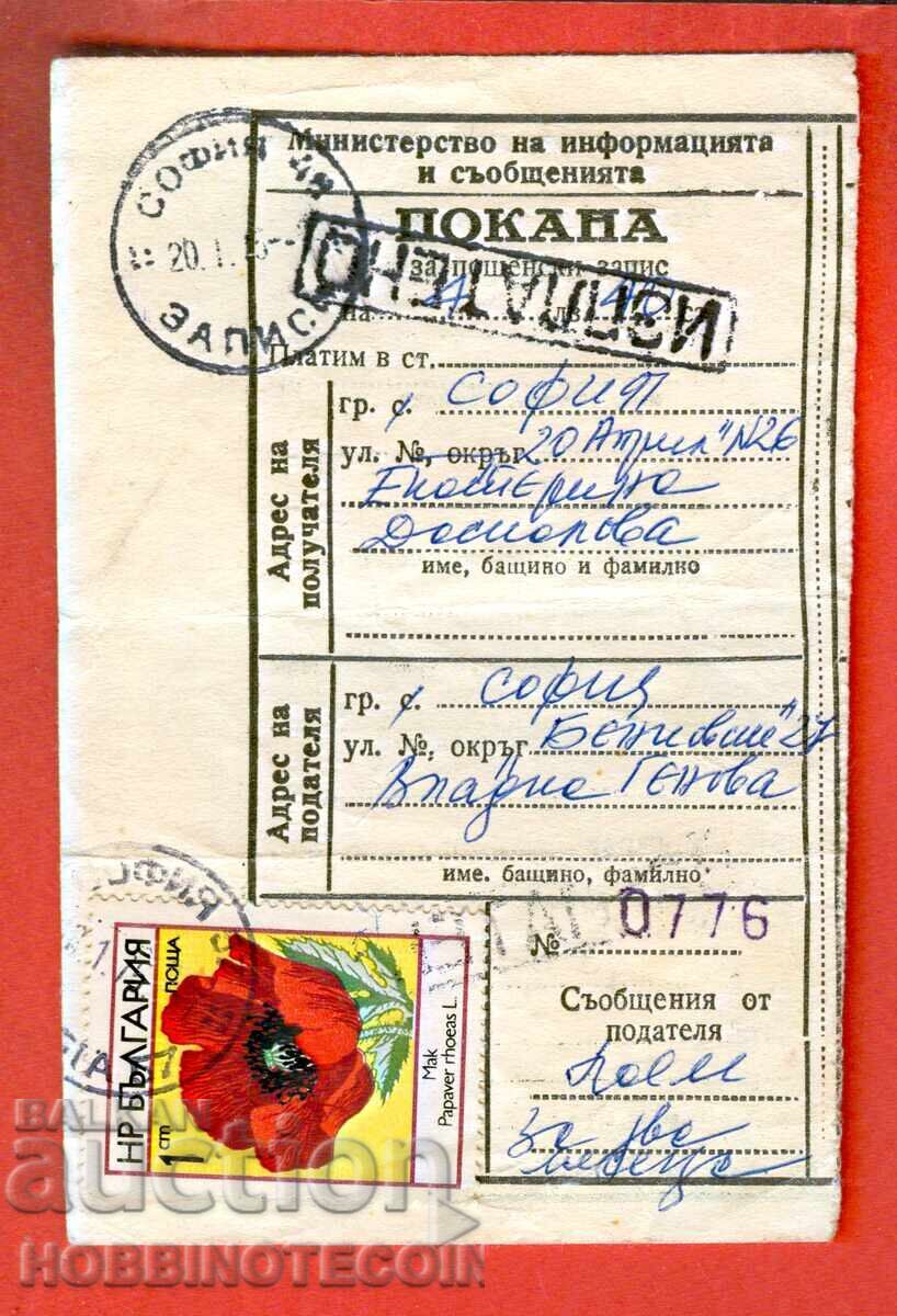 BULGARIA INVITATIE pentru ridicarea de VEDERE POȘTALĂ 1975 - 6