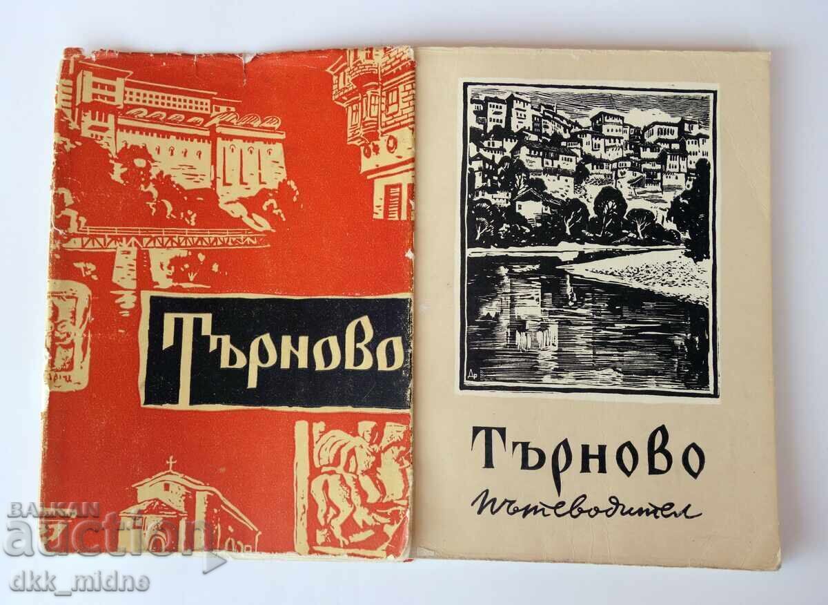 Veliko Tarnovo - guidebook with price 5.00 BGN | € 2.56