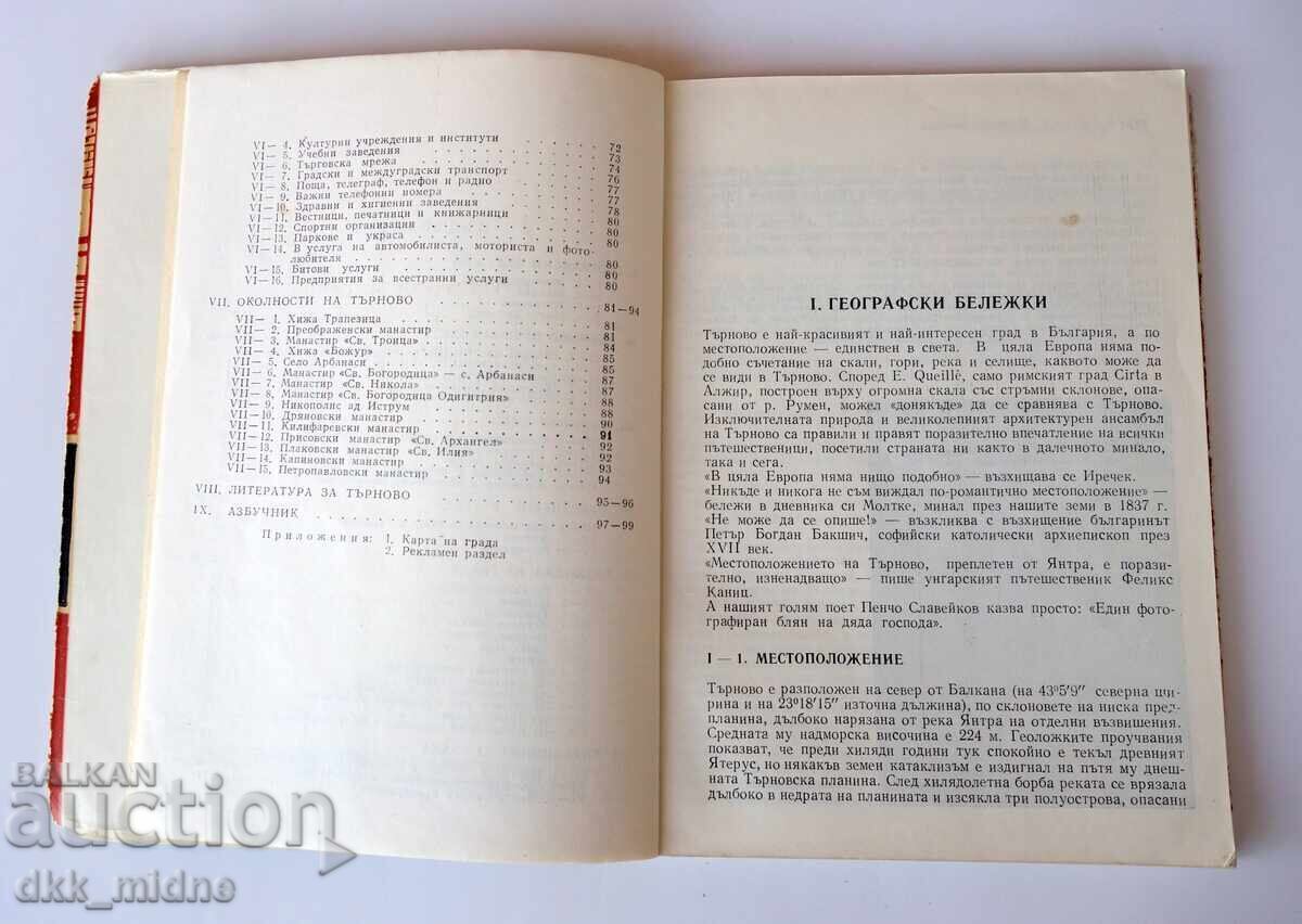 Auction  Veliko Tarnovo - guidebook