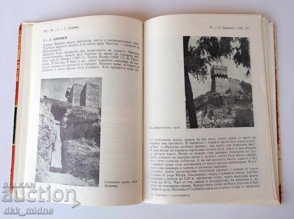 Delivery of Veliko Tarnovo - guidebook