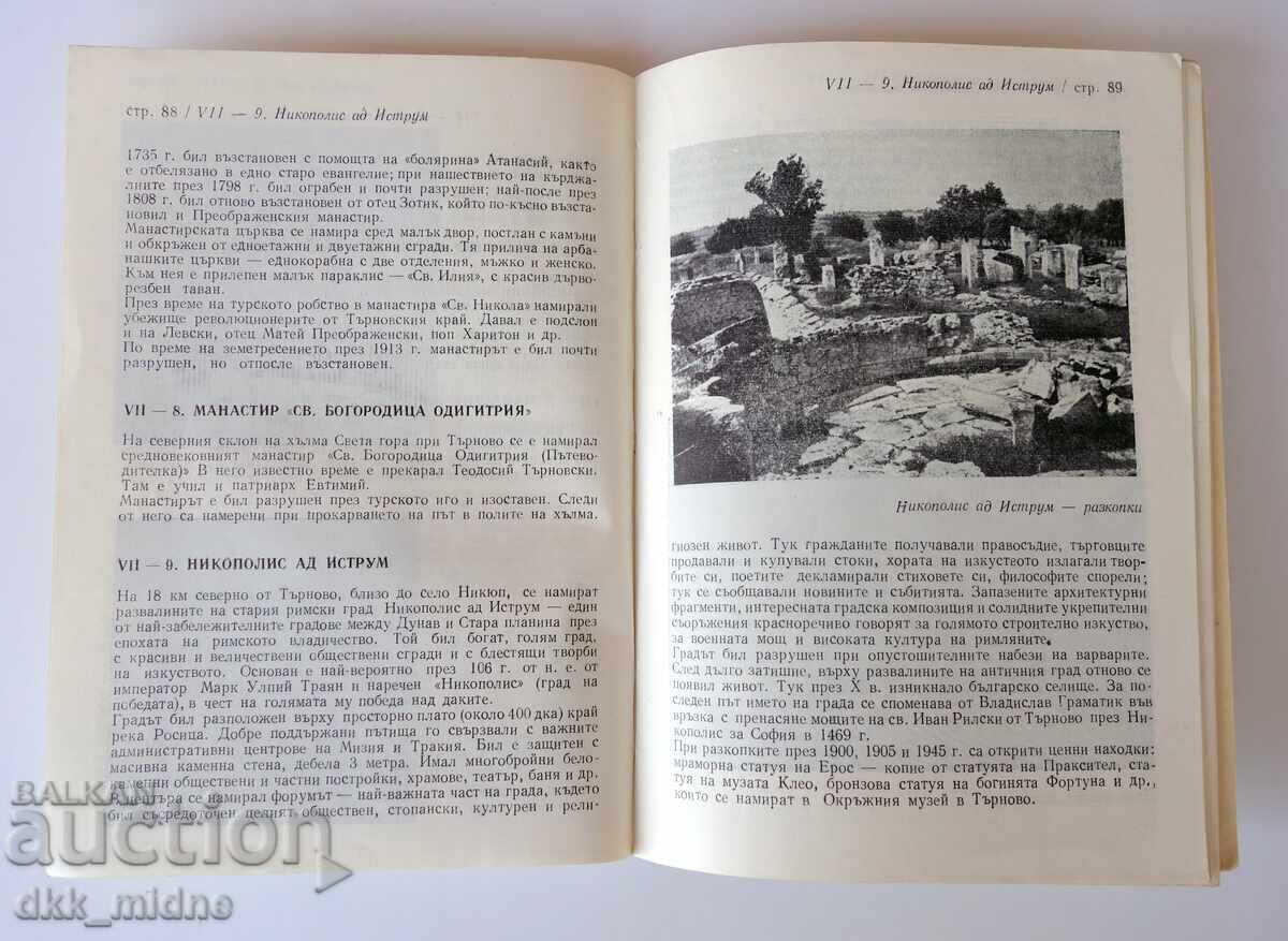 Veliko Tarnovo - guidebook - 5