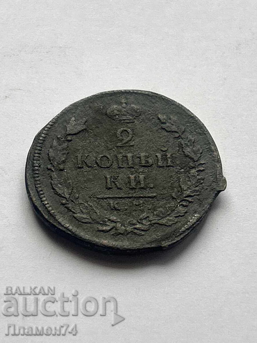 2 copeici 1812 K.M. Rusia