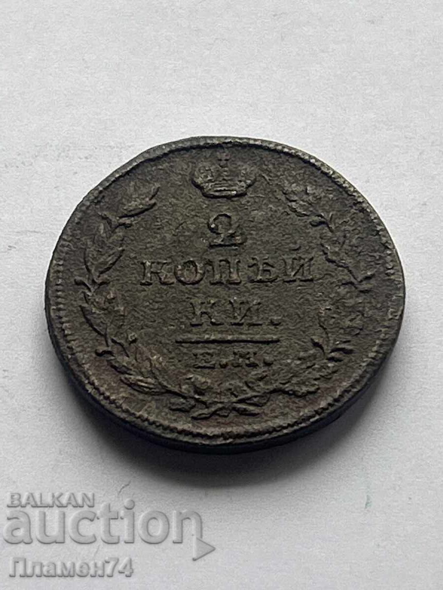 2 копейки 1814 Е.М. Русия