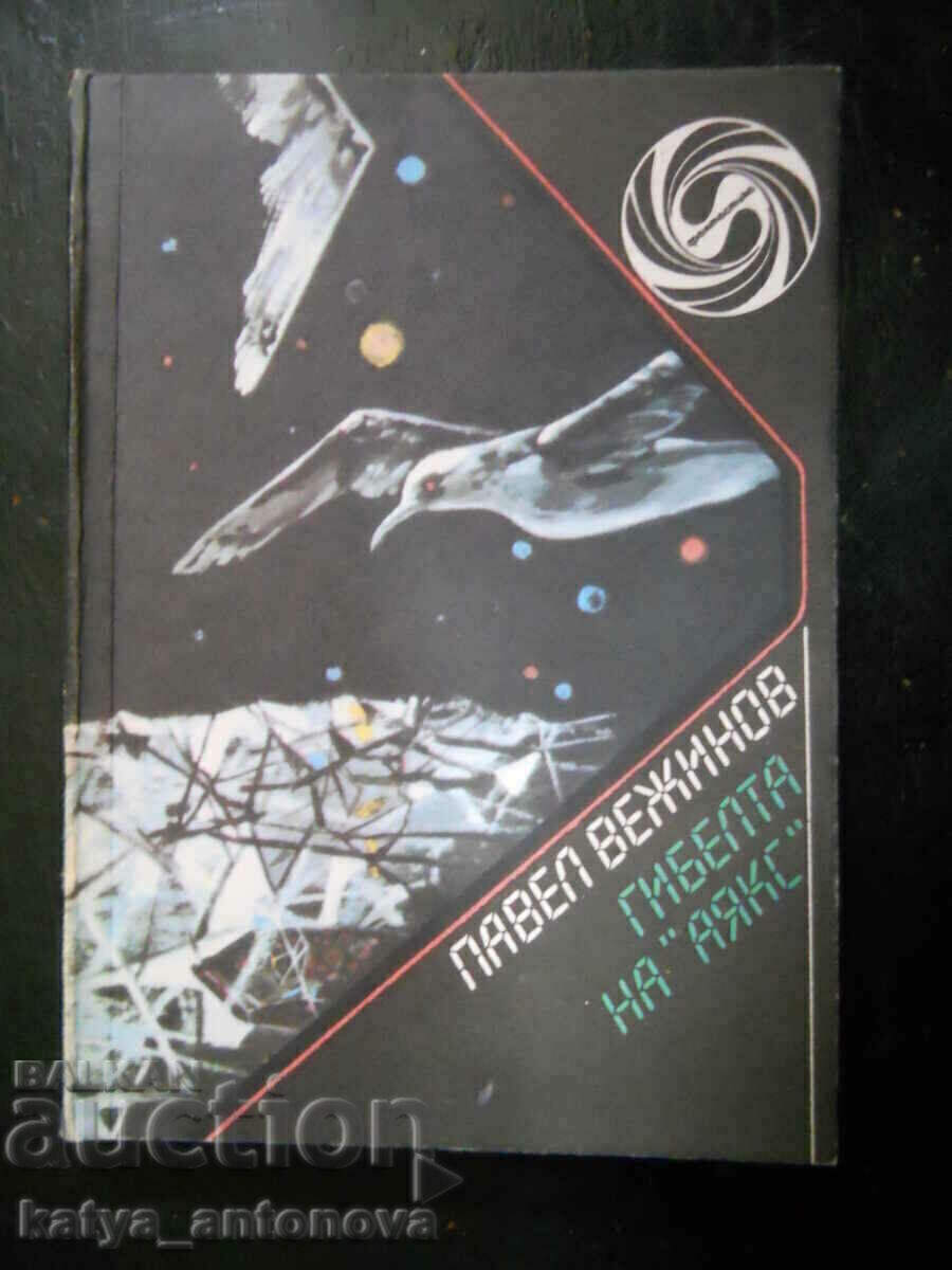 Πάβελ Βεζίνοφ «Ο θάνατος του Άγιαξ» Πάβελ Βεζίνοφ «Ο θάνατος του Άγιαξ»