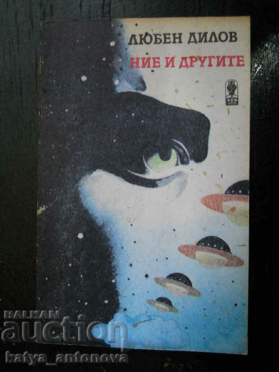 Lyuben Dilov "Εμείς και οι άλλοι"