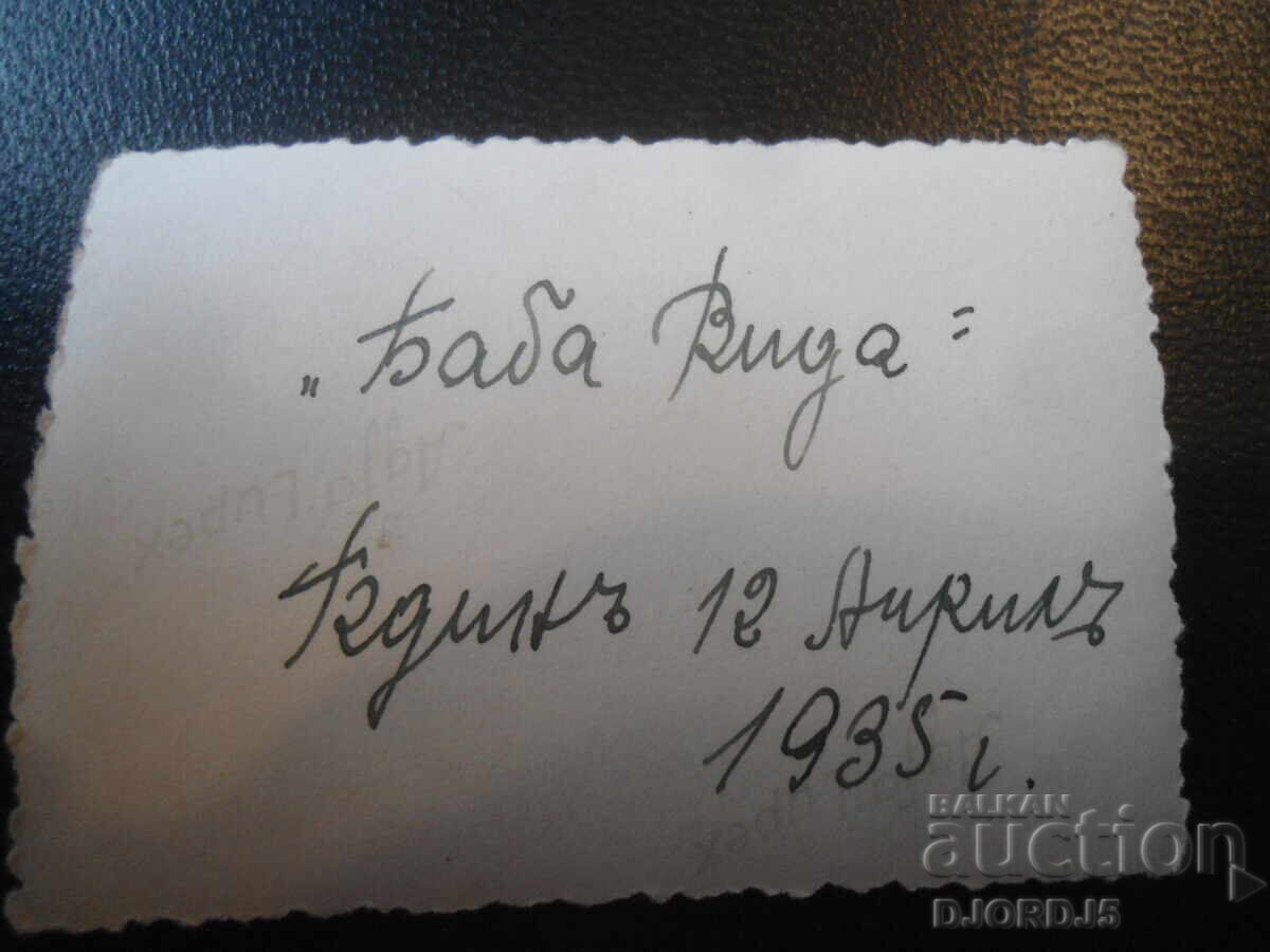 Old photo, "Baba Vida", April 12, 1935 with price 2.00 BGN | € 1.02 Old photo, "Baba Vida", April 12, 1935 with price 2.00 BGN | € 1.02