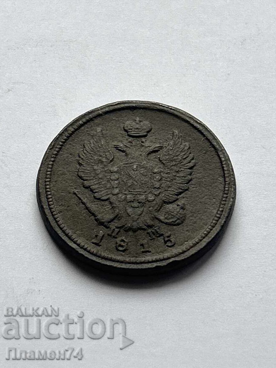 2 Kopecks 1815 E.M. Russia with price 18.00 BGN | € 9.20