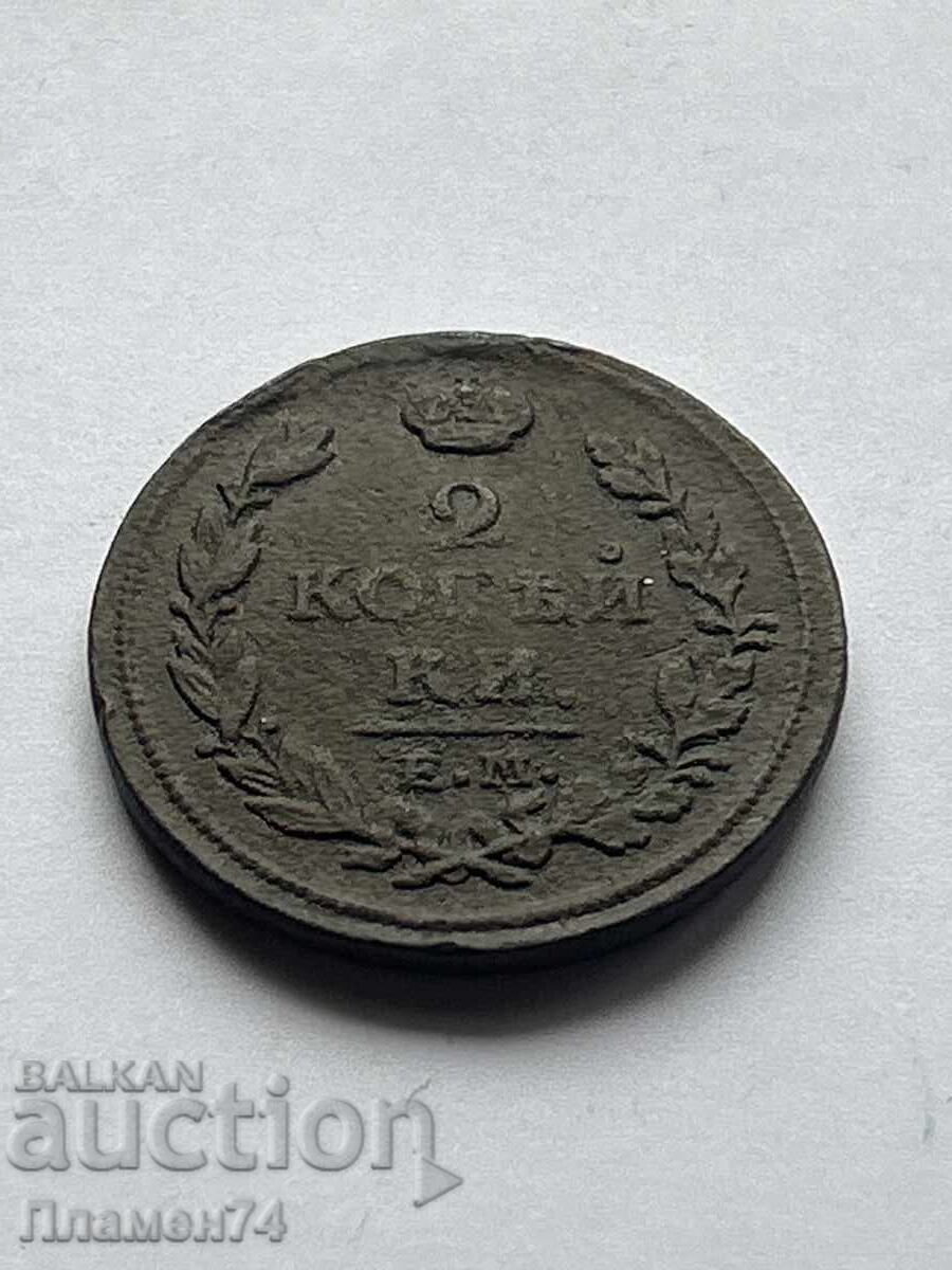 2 Kopecks 1815 E.M. Russia