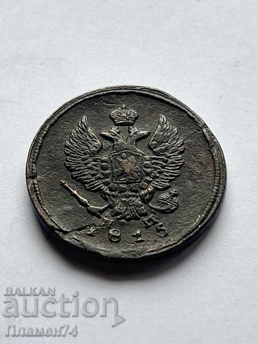 2 копейки 1815 Е.М. Русия с цена 28.00 лв. | € 14.32