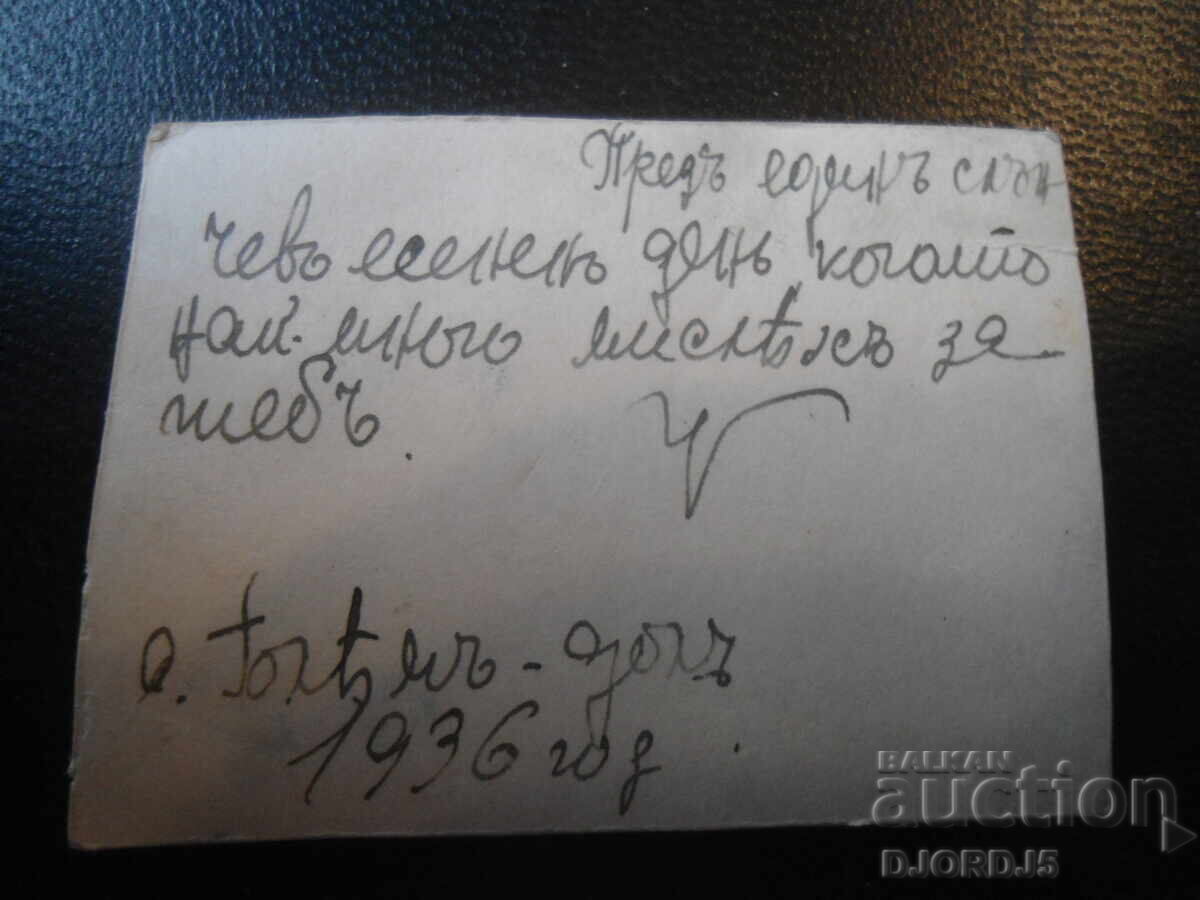 Old photo, 1936 with price 2.00 BGN | € 1.02