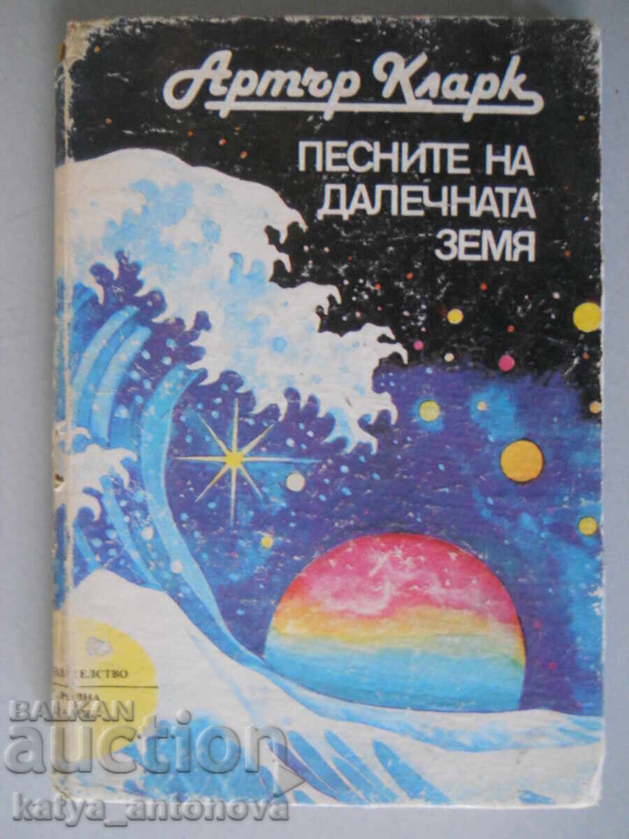Arthur Clarke "Songs of a Distant Land"