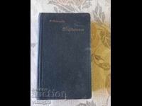 Ghid de meditație, Spania, Ordinul Iezuiților