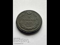 2 Kopecks 1820 K.M. Russia
