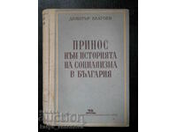 Καπνός. Μπλαγκόεφ "Συμβολή στην ιστορία του σοσιαλισμού στη Βουλγαρία"