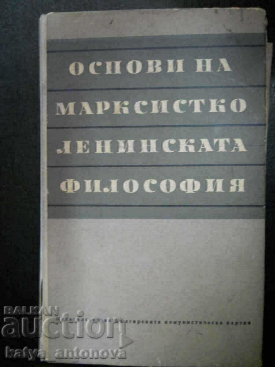 «Βασικές αρχές της μαρξιστικής-λενινιστικής φιλοσοφίας» «Βασικές αρχές της μαρξιστικής-λενινιστικής φιλοσοφίας»