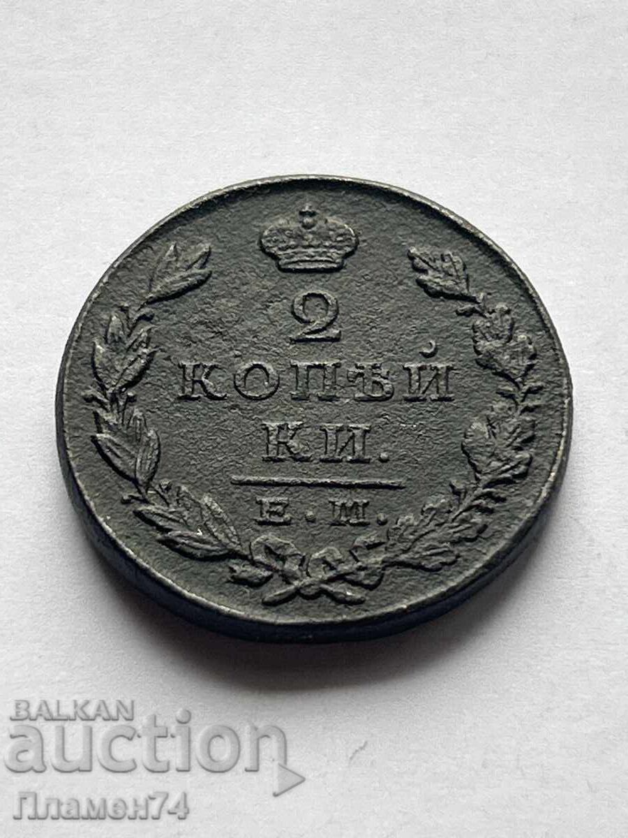 2 Kopecks 1829 E.M. Russia