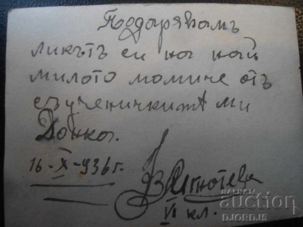 Δημοπρασία Παλιά φωτογραφία, 16.Χ.1936 Δημοπρασία Παλιά φωτογραφία, 16.Χ.1936