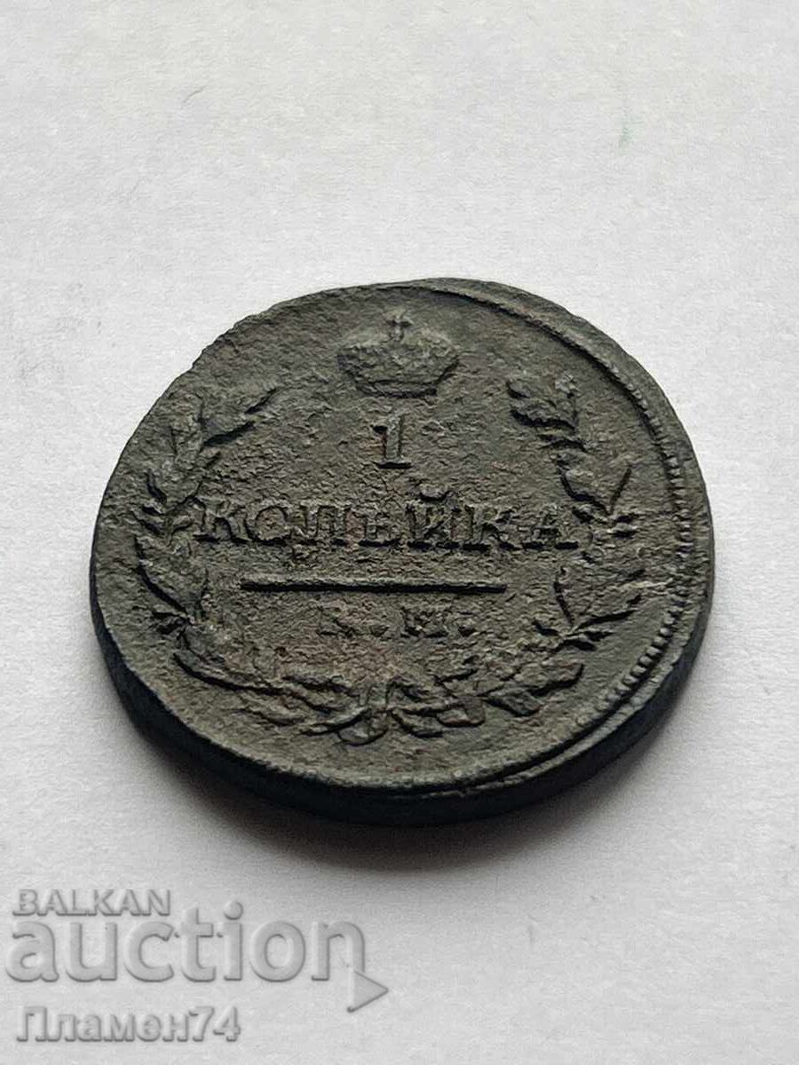 1 Kopek 1820 K.M. Russia