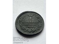 1 Kopek 1821 E.M. Russia
