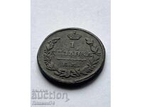 1 καπίκι 1823 Ε.Μ. Ρωσία