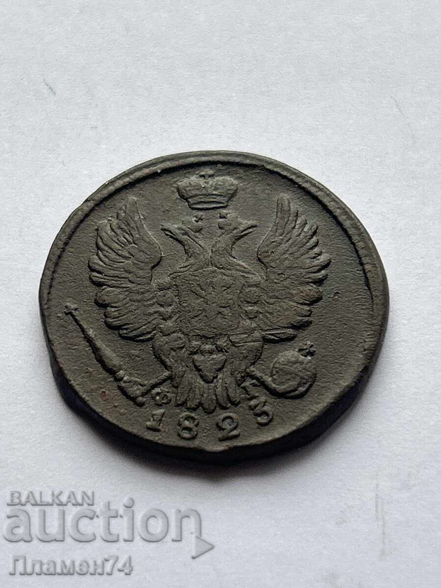 1 copeică 1823 E.M. Rusia cu preț 28.00 BGN | € 14.32