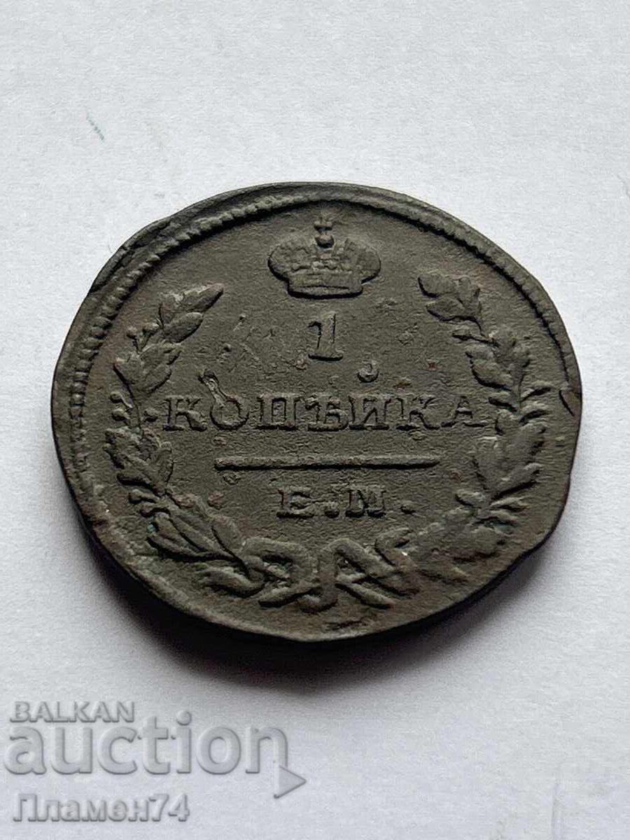 1 copeică 1823 E.M. Rusia