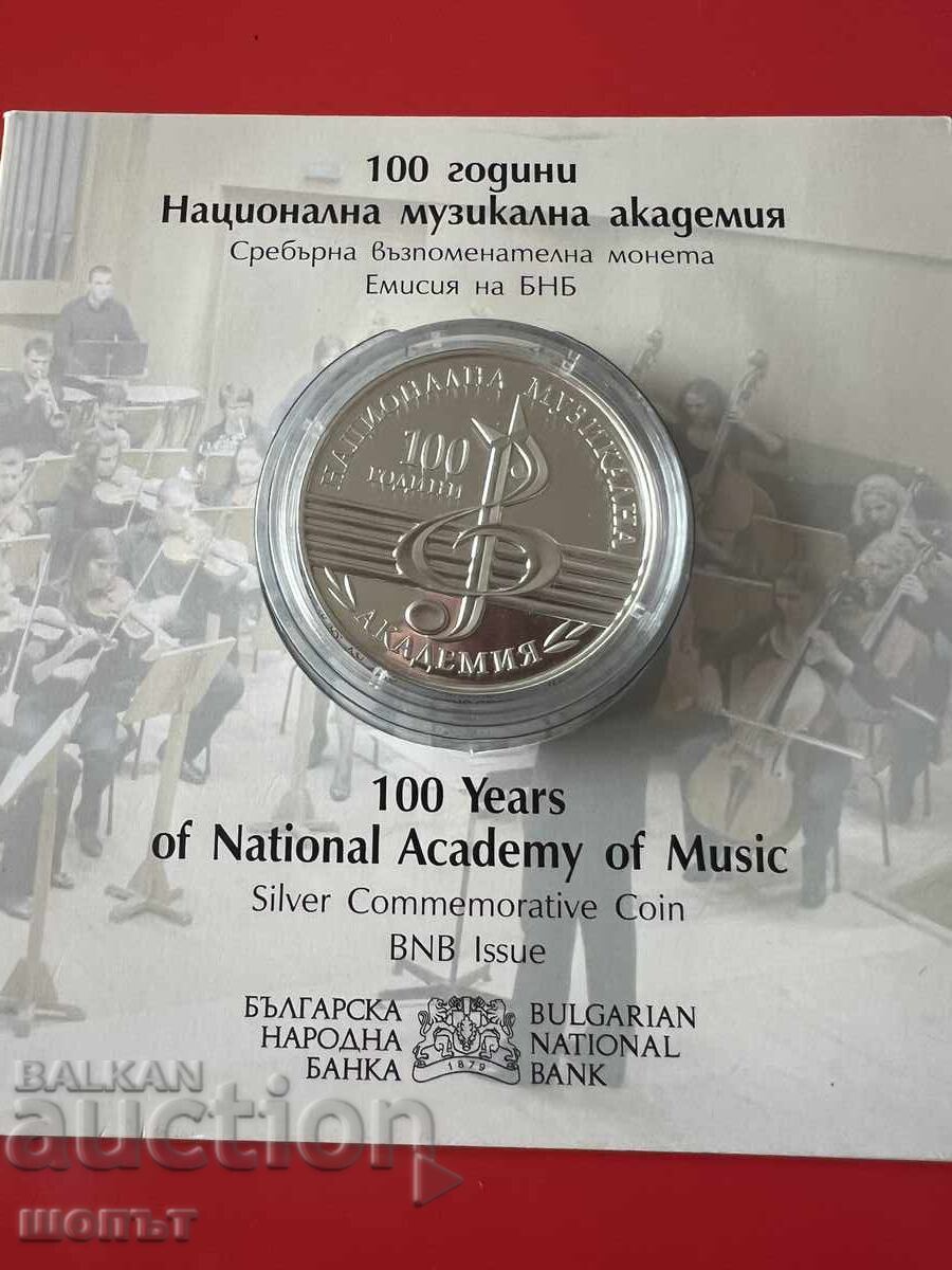 10 leva 2021 godina 100 χρόνια Εθνική Μουσική Ακαδημία 10 leva 2021 godina 100 χρόνια Εθνική Μουσική Ακαδημία