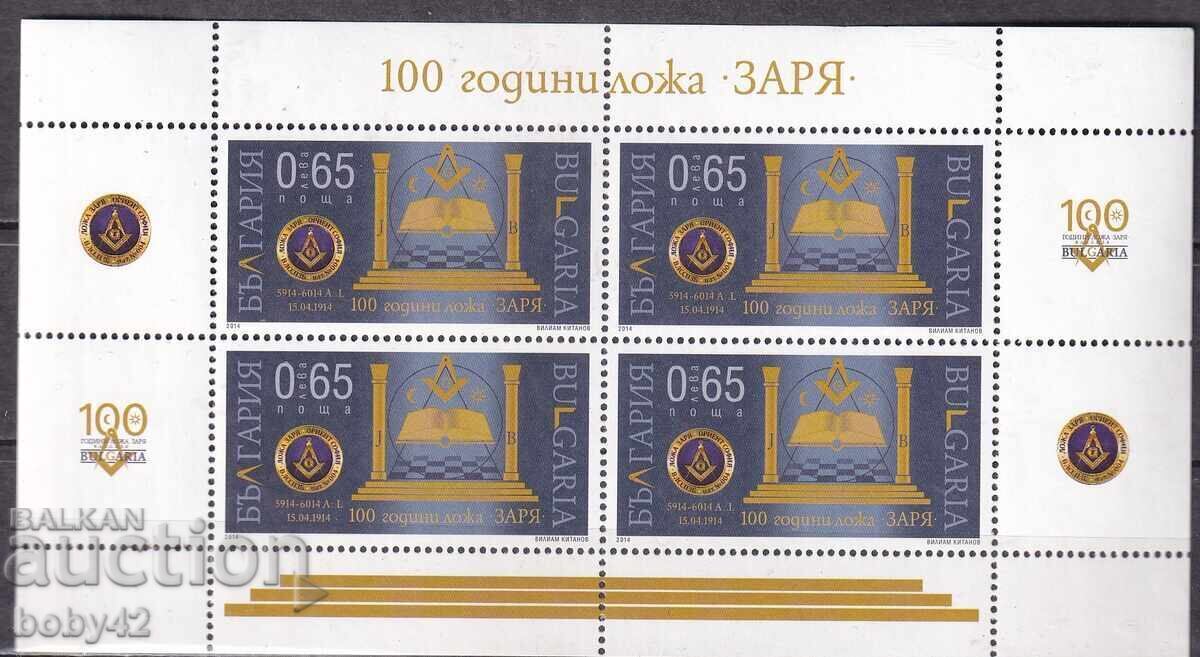 BK 5131 0.65 BGN block list 100 g. Masonic Lodge Zarya BK 5131 0.65 BGN block list 100 g. Masonic Lodge Zarya